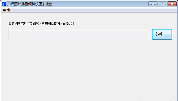 扫描图片批量倾斜校正去底色