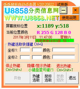 烁烁鼠标自动点击软件(烁烁鼠标自动点击器)