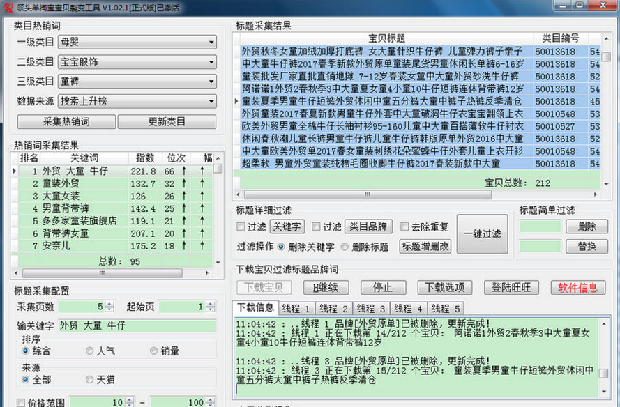 领头羊淘宝宝贝裂变工具