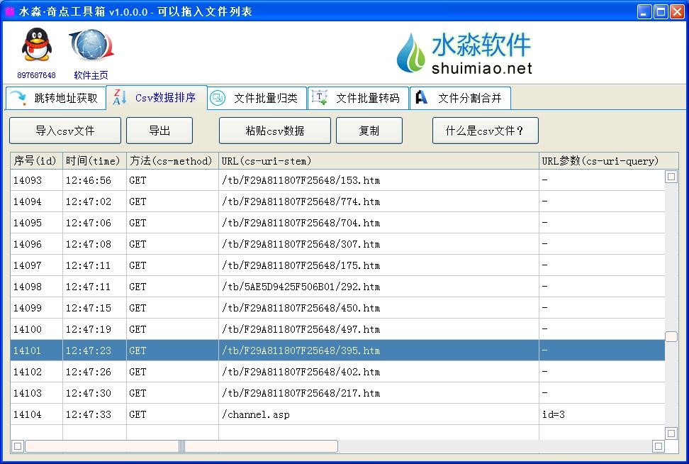 水淼奇点工具箱