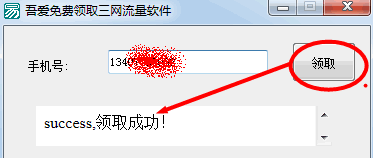 吾爱免费领取三网500M流量软件2017(免费领取三网500M流量软件)