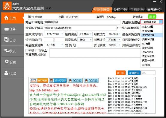 大卖家流量工具*淘宝流量互刷平台