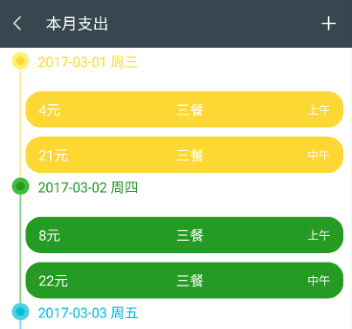 付小计app 安卓版