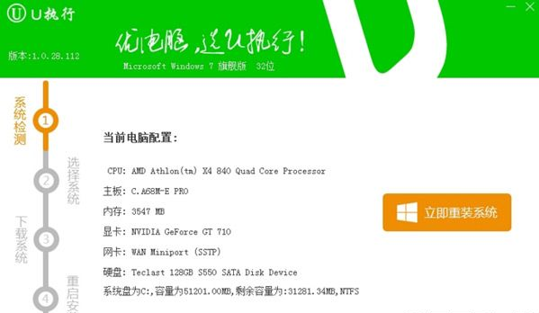 U执行一键重装系统