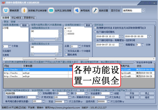 营销牛微博阅读量狂刷大师