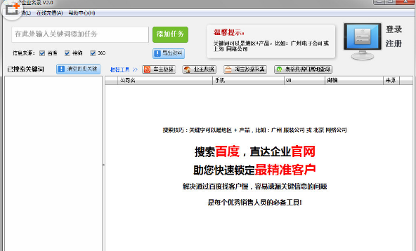 光速企业名录搜索软件
