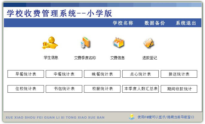 ѧУ�շѹ���ϵͳ��Сѧ��