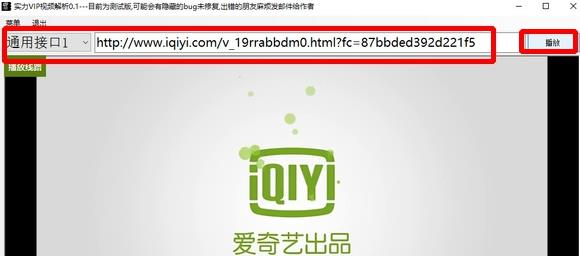 实力VIP视频解析工具