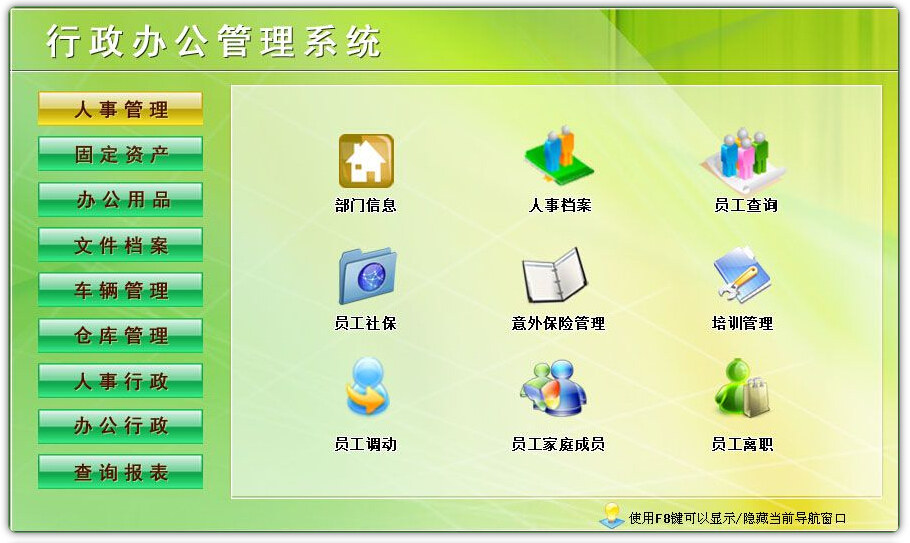 �����칫����ϵͳ