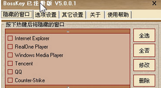 老板键工具(BossKey老板键)单文件版