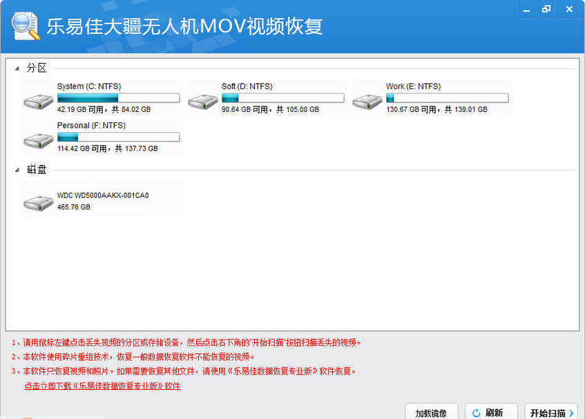 乐易佳大疆无人机MOV视频恢复软件