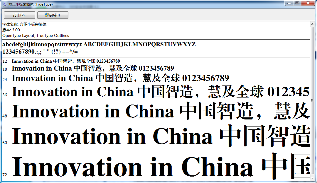 方正小标宋简体字体