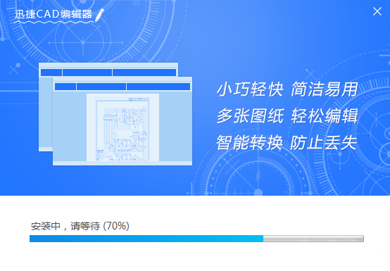 迅捷CAD编辑器软件