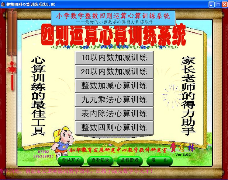 Сѧ��ѧ����������������ѵ��ϵͳ