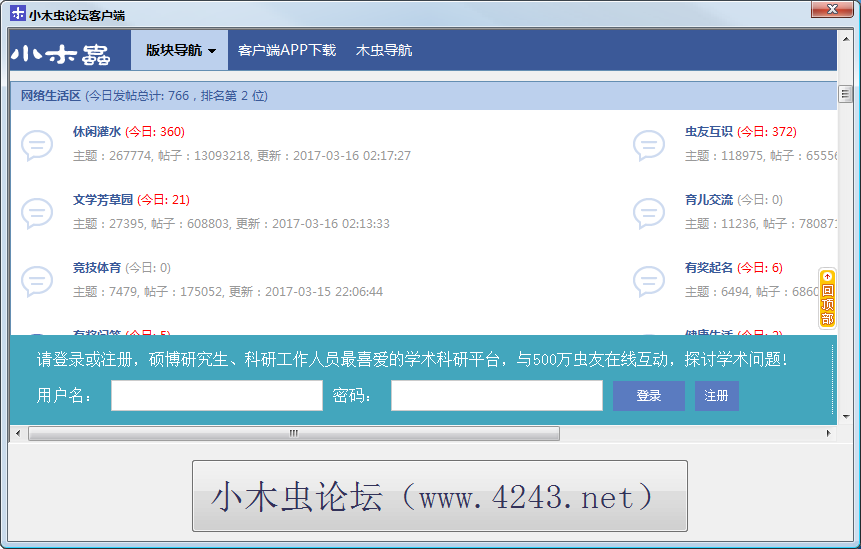 小木虫论坛客户端