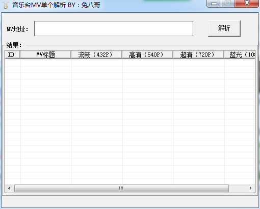 音悦台MV下载软件(音悦台MV下载工具)