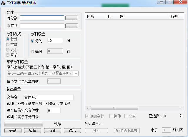 TXT文本分割工具最终版(TXT文本分割软件)