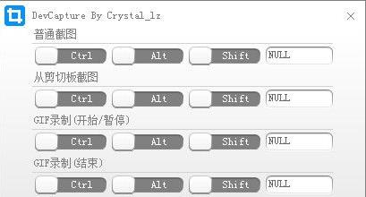 DevCapture(电脑截图工具)