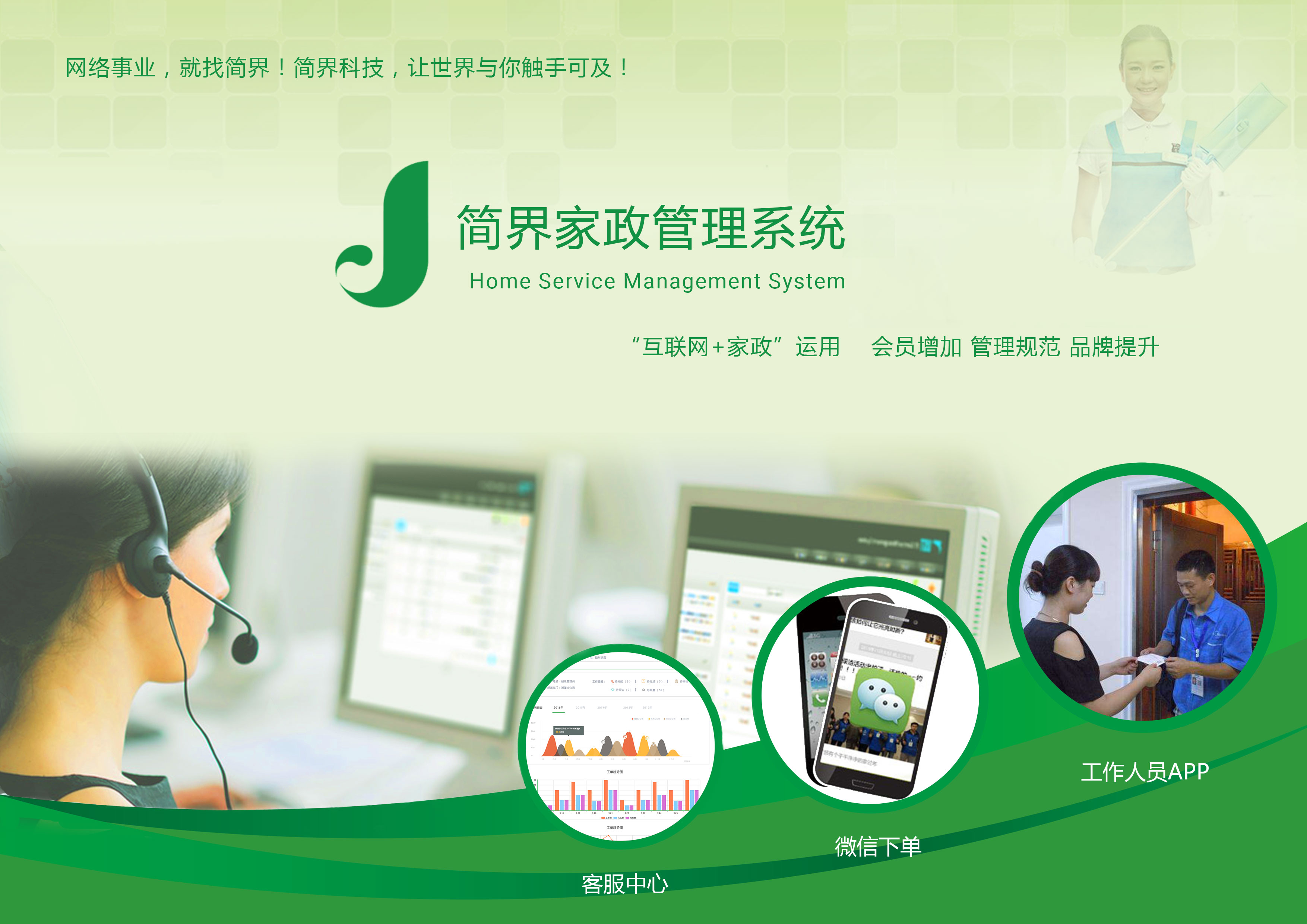 简界家政管理系统