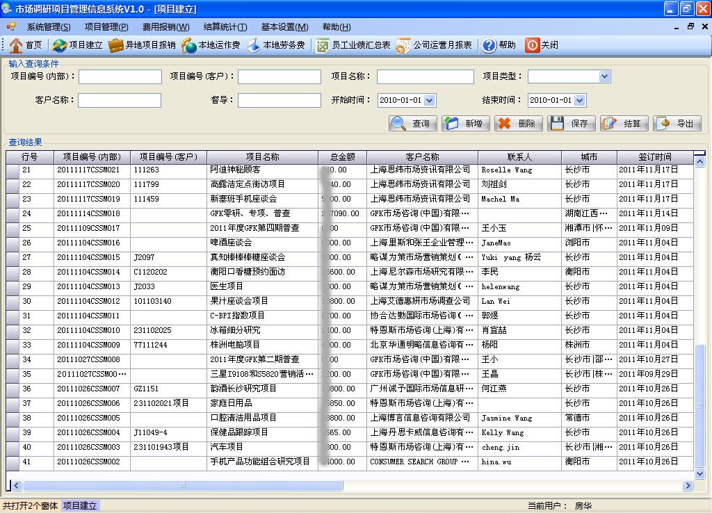 市场调研项目执行管理系统