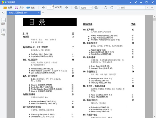 吉他入门至精通高清电子书 PDF格式