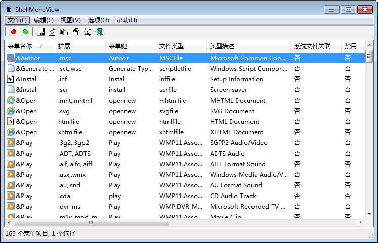 系统菜单管理工具_ShellMenuview