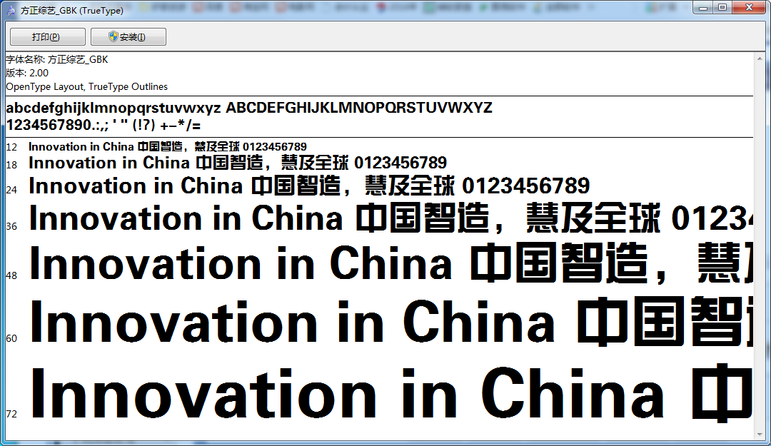 方正综艺GBK字体下载_方正综艺GBK