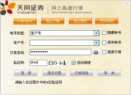 天风证券同花顺新一代专业版