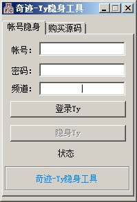 奇迹YY频道隐身(YY隐身工具)