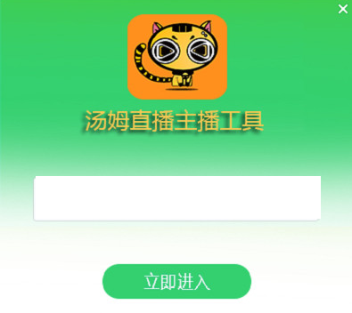 汤姆直播弹幕辅助工具(汤姆直播弹幕助手)