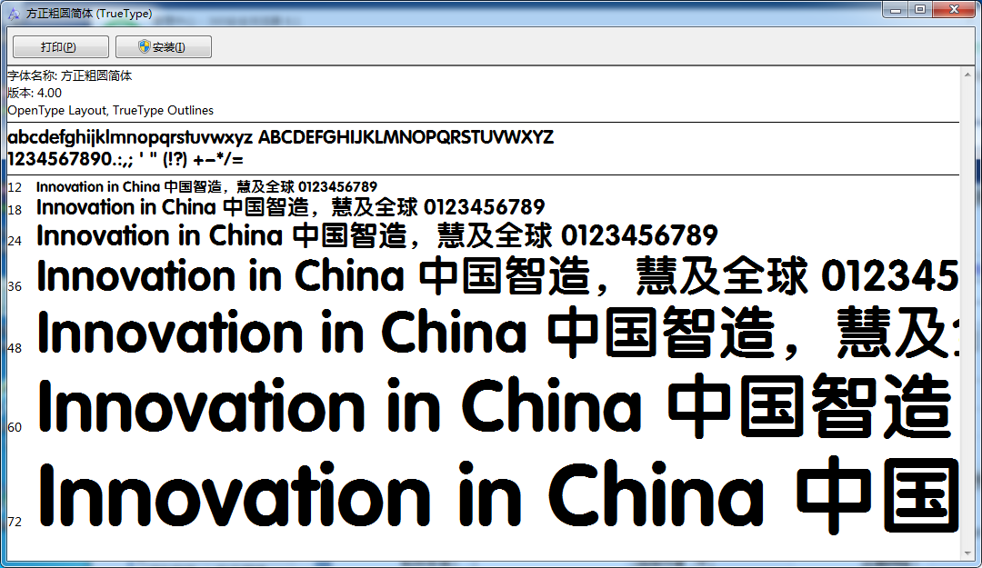 方正粗圆平面设计字体 方正粗圆简体