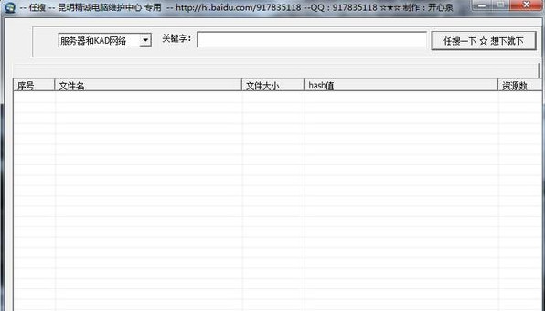 任搜无限制搜索器
