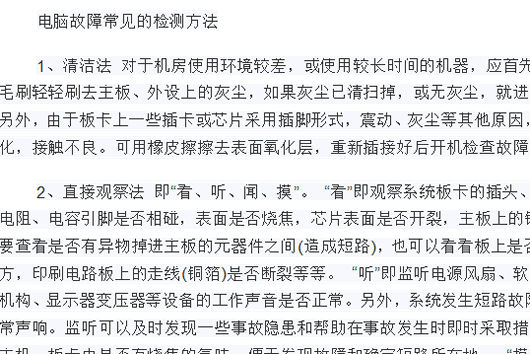 电脑故障维修大全最新版(电脑故障维修教学教材)