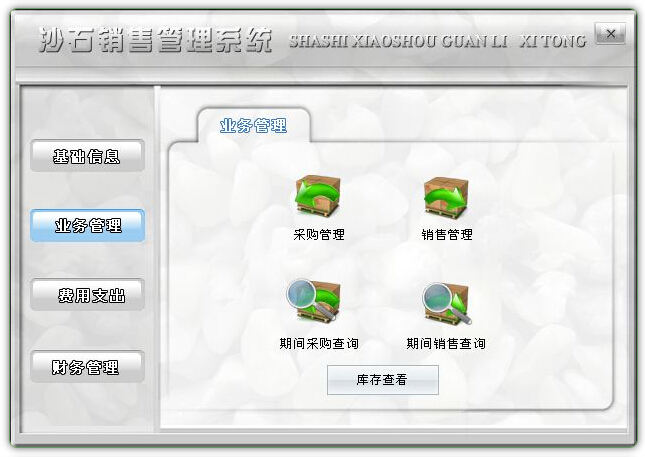 ɳʯ���۹���ϵͳ