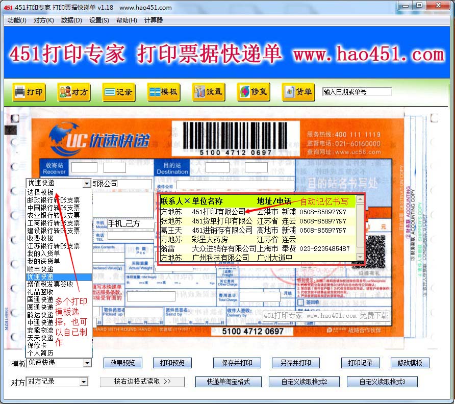 451打印票据快递单专家