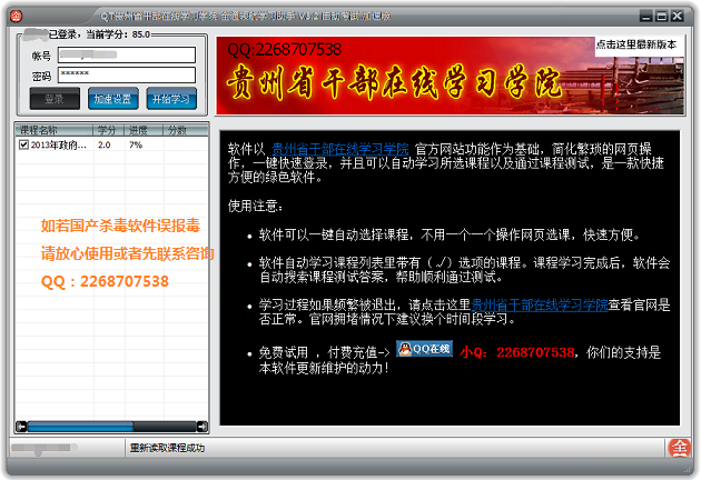 贵州省干部在线学习学院学习助手 自动考试加速版