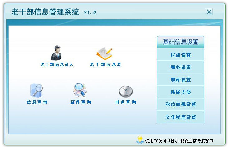 老干部信息管理系统