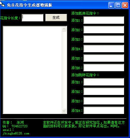 花指令生成器增强版(花指令生成软件增强版)
