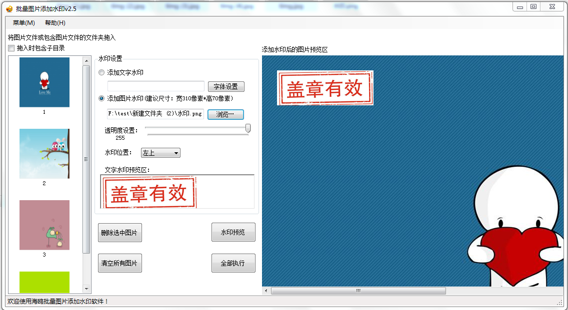 海鸥批量图片添加水印软件