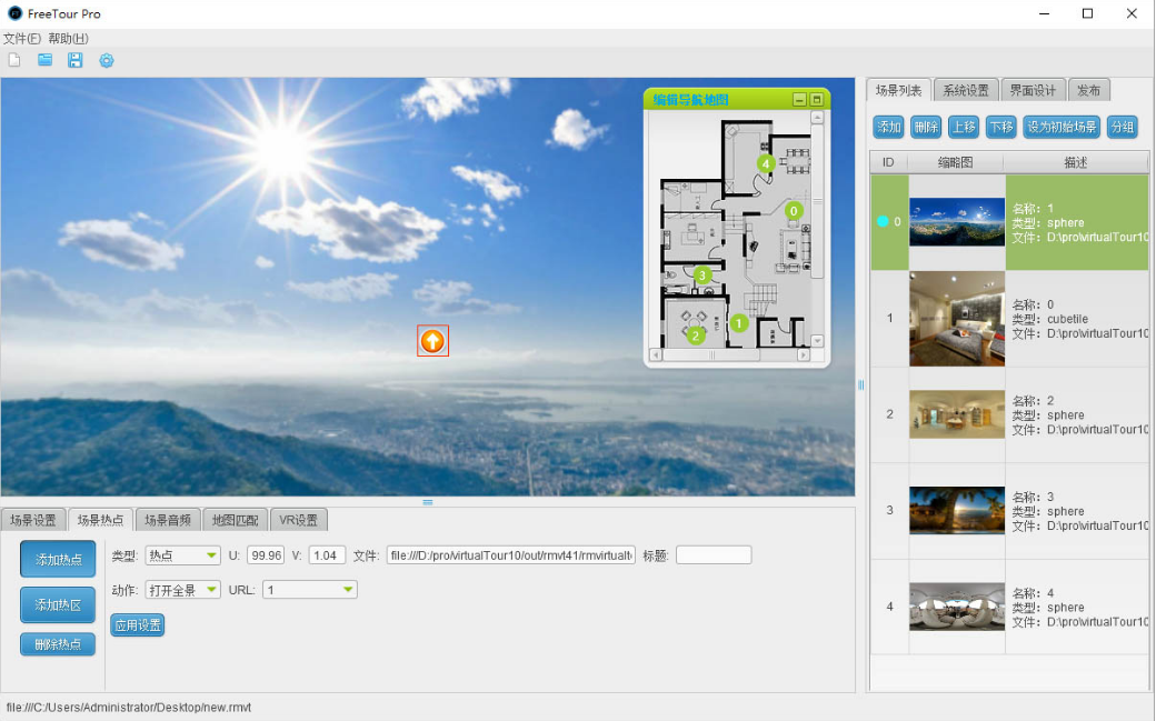 乐麦FreeTour全景漫游软件