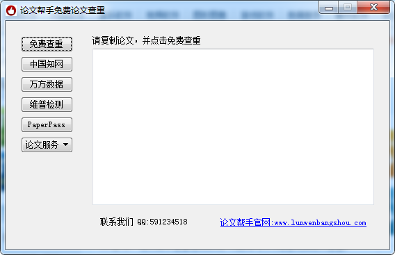 中国知网万方维普论文查重检测系统