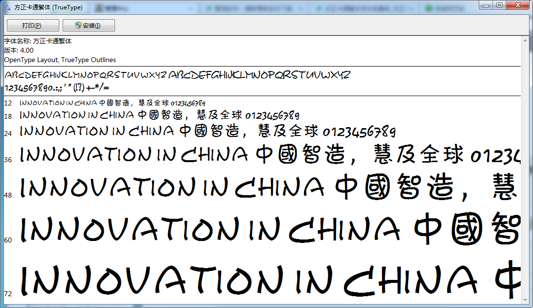 方正卡通繁体字体_方正卡通繁体字体