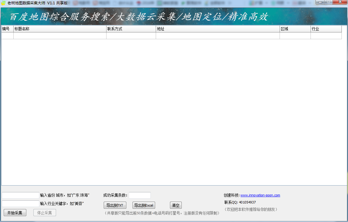 老树地图数据采集大师