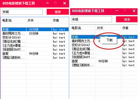 80S电影搜索下载工具(电影下载软件)