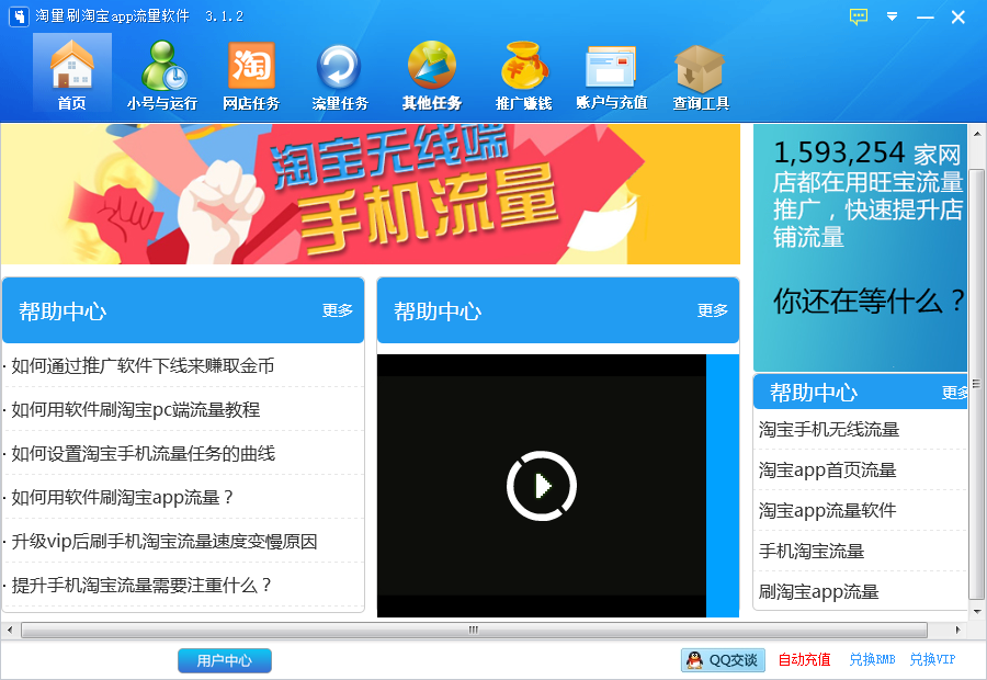 淘量刷淘宝app流量软件