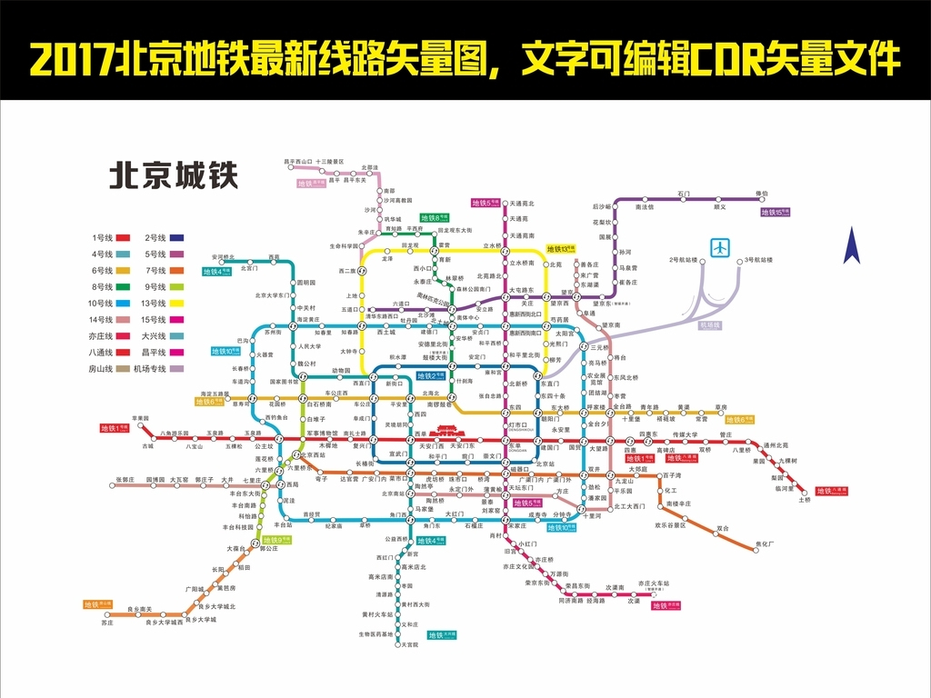 北京地铁图2017最新版_北京地铁图2017最新版高清