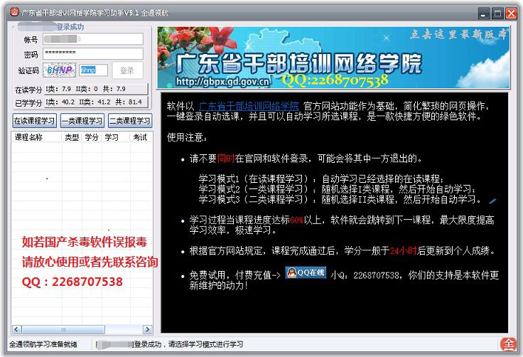 广东省干部培训网络学院学习助手自动考试版