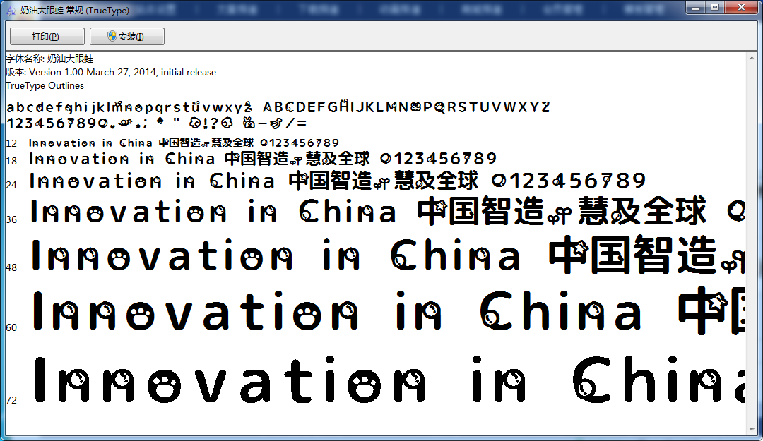 奶油大眼蛙字体下载 创意设计字体下载