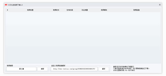今日头条视频下载器(今日头条视频下载工具)