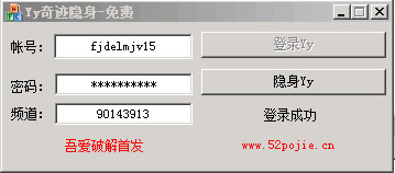 YY群里隐身工具(YY奇迹隐身工具)